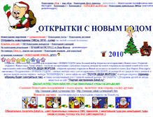 Tablet Screenshot of newyear.zakat.ru
